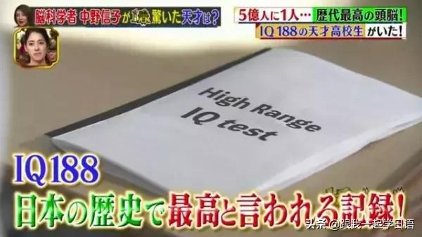 24岁日本小哥IQ188史上最高！5亿人中才有1位，现在竟是无业青年