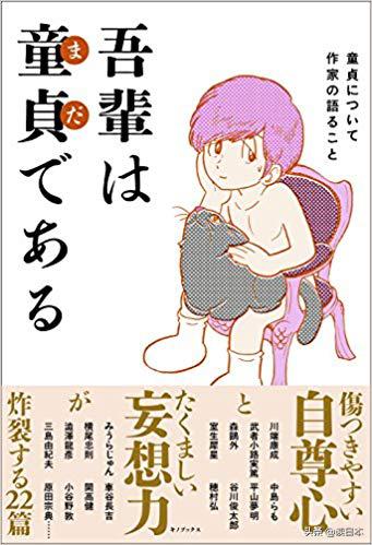 在日本,当个处男处女怎么就这么难