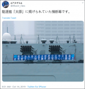 太原舰驶入东京晴海港,打中日文横幅慰问日本灾