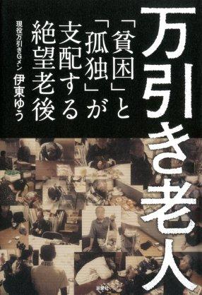 一位33岁的日本女性是如何沦为“万引”(顺手牵羊)惯犯的