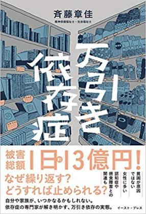 一位33岁的日本女性是如何沦为“万引”(顺手牵羊)惯犯的