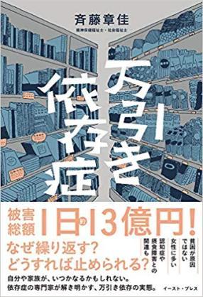 一位33岁的日本女性是如何沦为“万引”（顺手牵羊）惯犯的