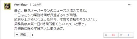 日本一电车开过站约900乘客受影响 司机:有点困,忘了刹车