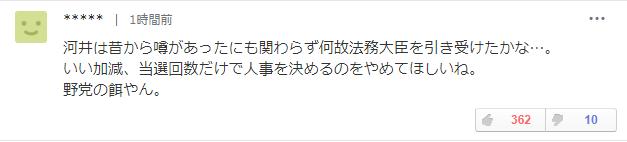 日本又一大臣被迫辞职 因妻子给员工多发工资