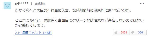 日本又一大臣被迫辞职 因妻子给员工多发工资