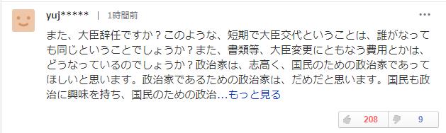 日本又一大臣被迫辞职 因妻子给员工多发工资