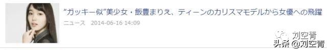 山寨新垣结衣终于大红大紫了!为什么她可以迷倒众多日本人?