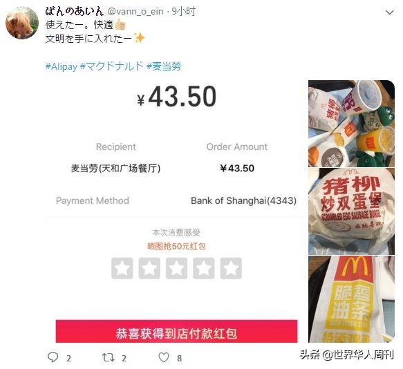 日本网友:支付宝终于解禁了!我爱中国