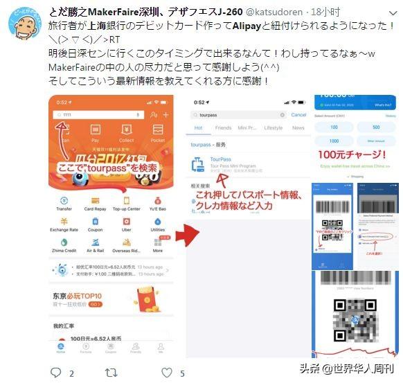 日本网友:支付宝终于解禁了!我爱中国