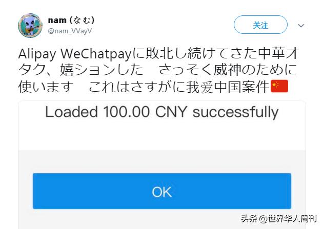 日本网友:支付宝终于解禁了!我爱中国