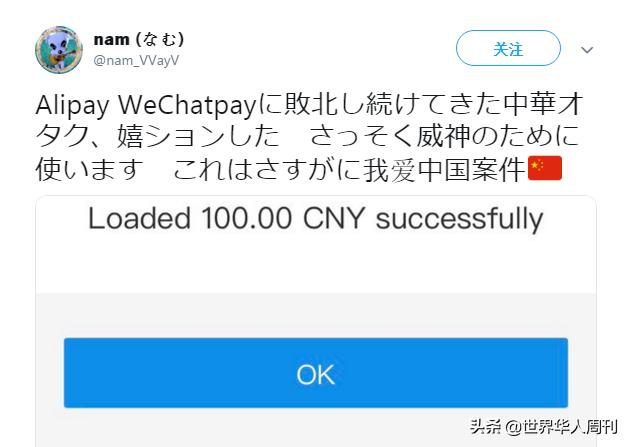 日本网友：支付宝终于解禁了！我爱中国