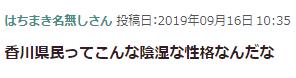 只因一条推特，日本民众竟开始“抨击丸龟制面”？