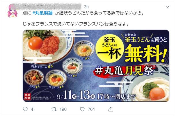 只因一条推特,日本民众竟开始“抨击丸龟制面”?