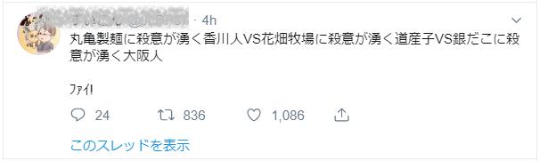 只因一条推特,日本民众竟开始“抨击丸龟制面”?