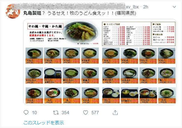只因一条推特,日本民众竟开始“抨击丸龟制面”?