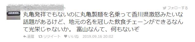 只因一条推特,日本民众竟开始“抨击丸龟制面”?