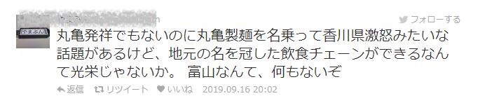 只因一条推特，日本民众竟开始“抨击丸龟制面”？