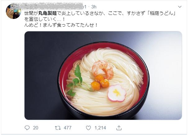 只因一条推特,日本民众竟开始“抨击丸龟制面”?