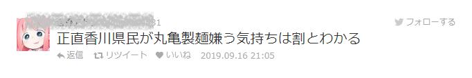只因一条推特,日本民众竟开始“抨击丸龟制面”?