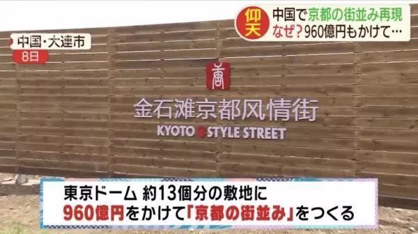 厉害了我的国!中国花了960亿日元,搬走了日本的一条街