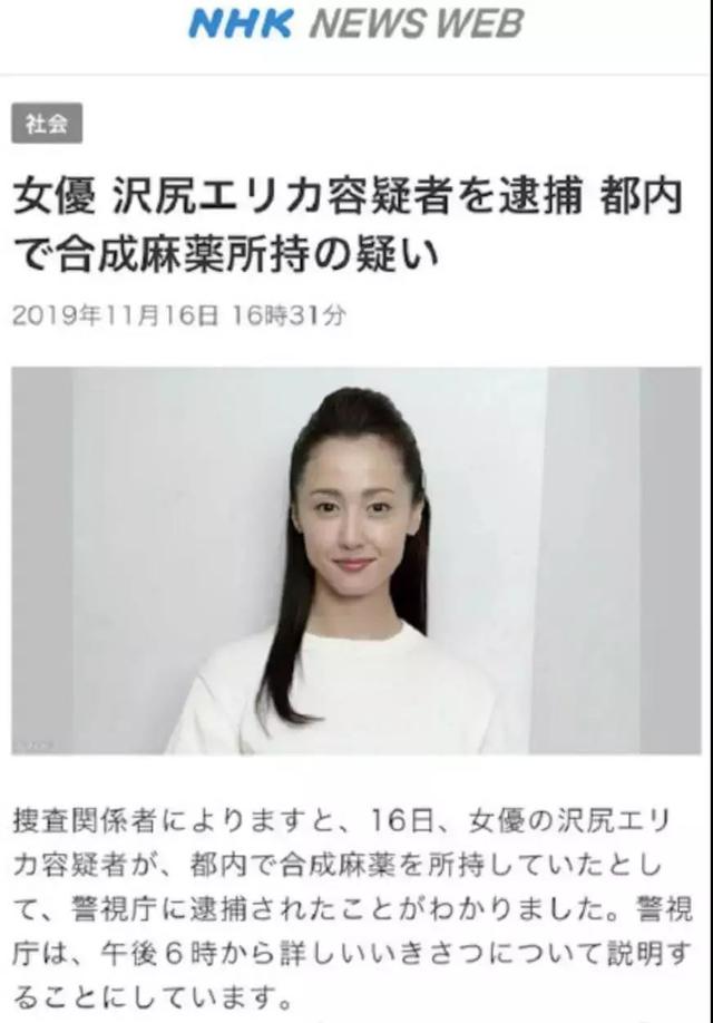 曾经《一公升眼泪》日本女主被捕！一手好牌却打得稀巴烂