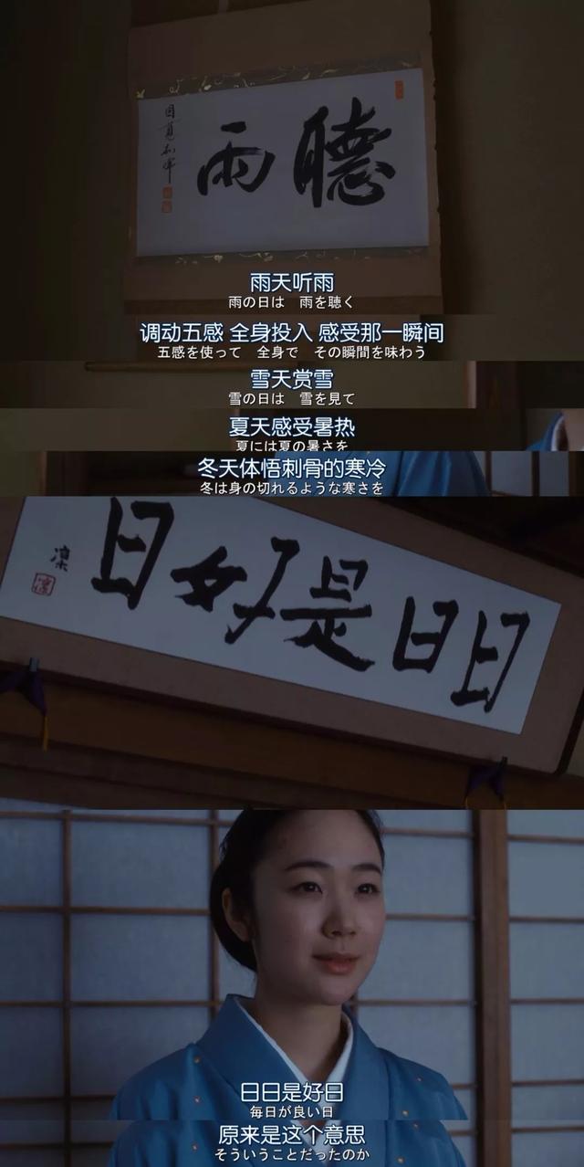 100分钟,看完一位日本女孩10年生活,《日日是好日》教你活不渣