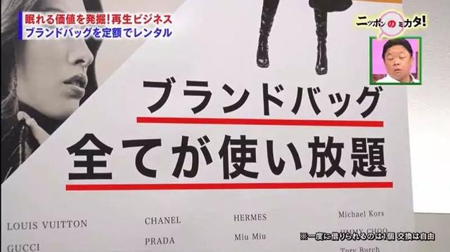 当奢侈包成了日本富婆的累赘?她们创立了租包产业链!月赚870万