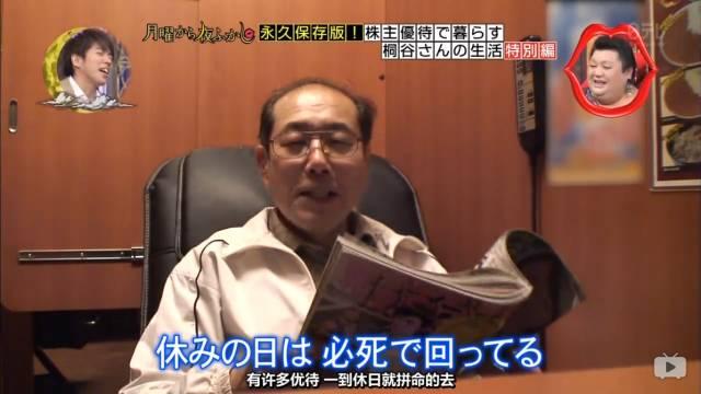 这位大叔红遍日本:有钱人的生活就是这样 平凡、朴实且枯燥