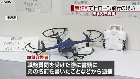 中国17岁少年在东京玩无人机 没申报结果惹上官司