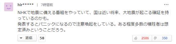 NHK拍东京地震模拟剧 开播后关东五连震 民众开始担心了