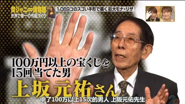 日本高龄老人连中15次彩票，电视台争相采访，终于说出招财秘诀