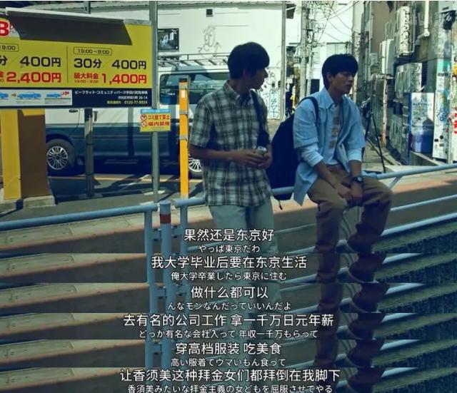 《东京男子图鉴》:没有理想的人不伤心