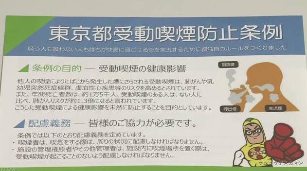 2020年4月起，日本餐厅全面禁烟