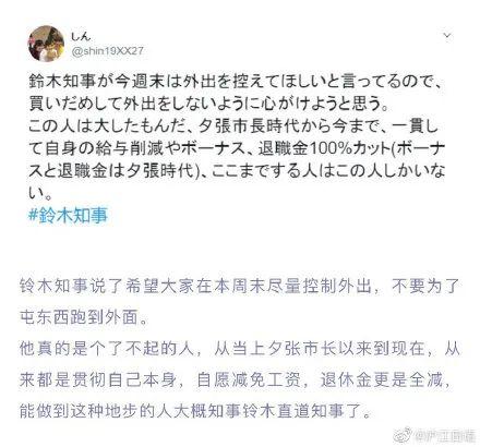 东京奥运会被允许延迟举行！北海道铃木知事爆红出圈