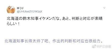 东京奥运会被允许延迟举行！北海道铃木知事爆红出圈