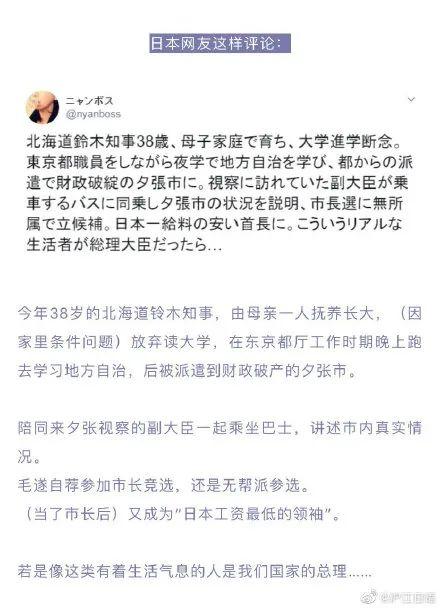 东京奥运会被允许延迟举行！北海道铃木知事爆红出圈