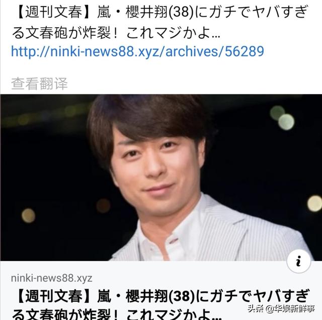 日本《周刊文春》:樱井翔脚踏两条船,深夜带美女回家