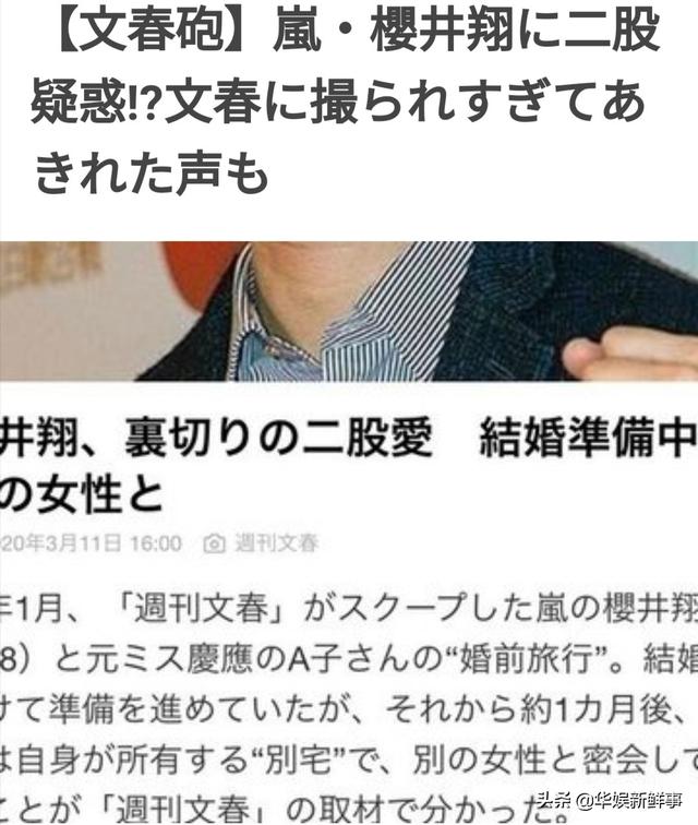 日本《周刊文春》：樱井翔脚踏两条船，深夜带美女回家