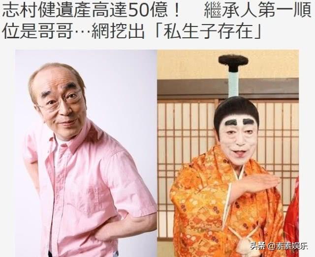 志村健死后留下50亿巨额遗产,哥哥和私生子成为最大受益人