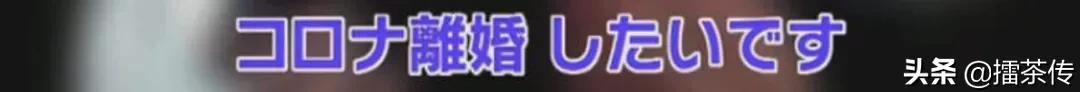 经历这波疫情,不少日本夫妻准备去领离婚证了