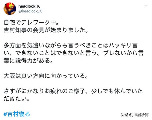 日本又一帅气知事被顶上热搜？网友喊吉村知事回家睡觉