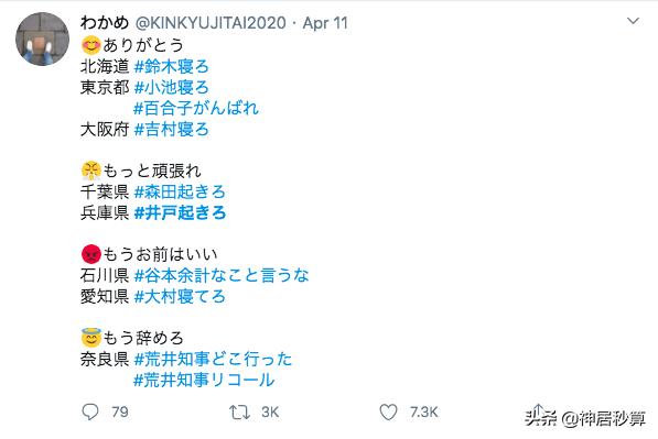 日本又一帅气知事被顶上热搜?网友喊吉村知事回家睡觉