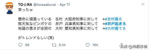 日本又一帅气知事被顶上热搜?网友喊吉村知事回家睡觉