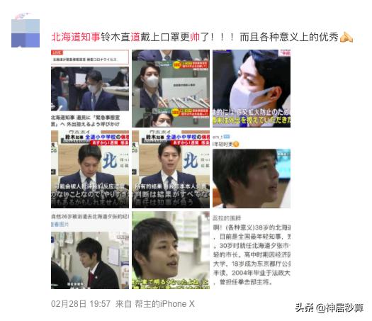 日本又一帅气知事被顶上热搜?网友喊吉村知事回家睡觉