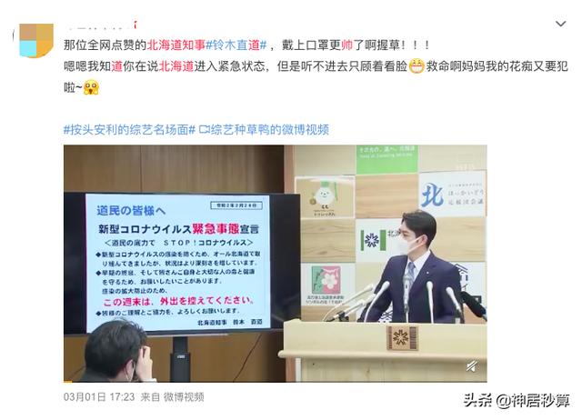 日本又一帅气知事被顶上热搜?网友喊吉村知事回家睡觉