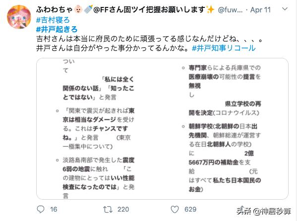 日本又一帅气知事被顶上热搜？网友喊吉村知事回家睡觉