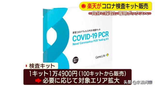 日本名企开始销售口罩,新冠检测试剂,有限制条件,价格不便宜!