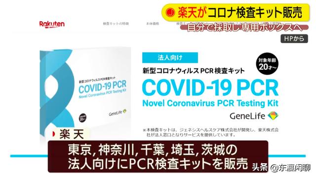 日本名企开始销售口罩,新冠检测试剂,有限制条件,价格不便宜!