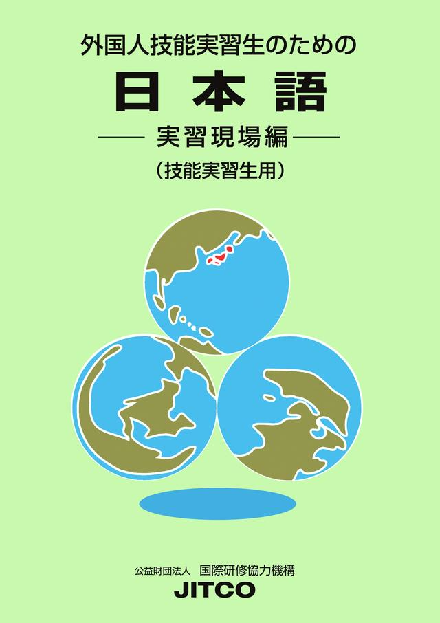 系统式压迫:日本技能实习生制度的历史和特点