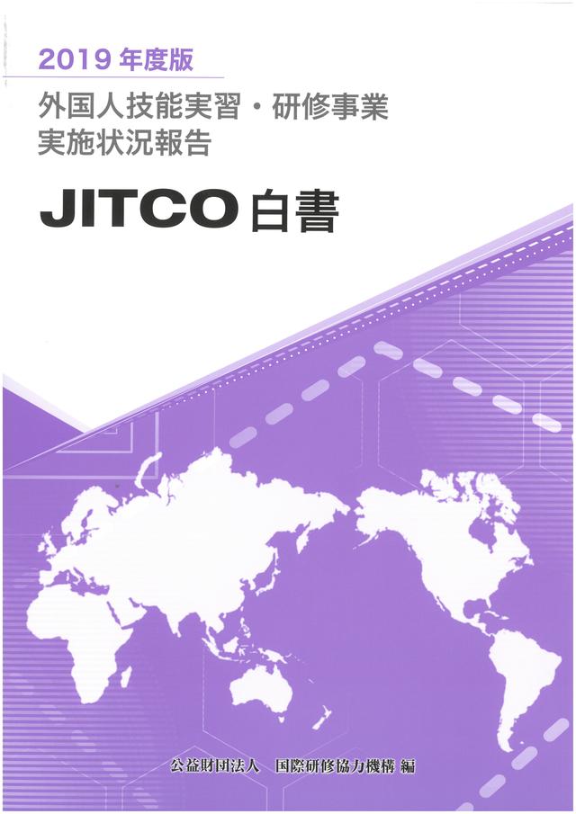 系统式压迫:日本技能实习生制度的历史和特点